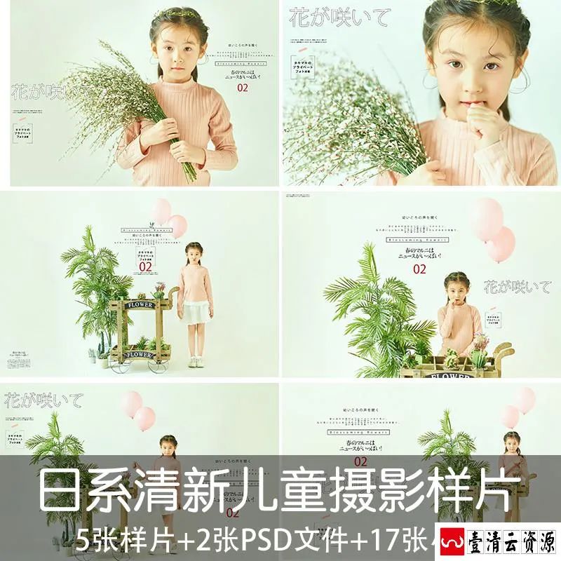 【S1510】【素材】新款影楼儿童样照素材 日系清新可爱女孩摄影放大样片+素材