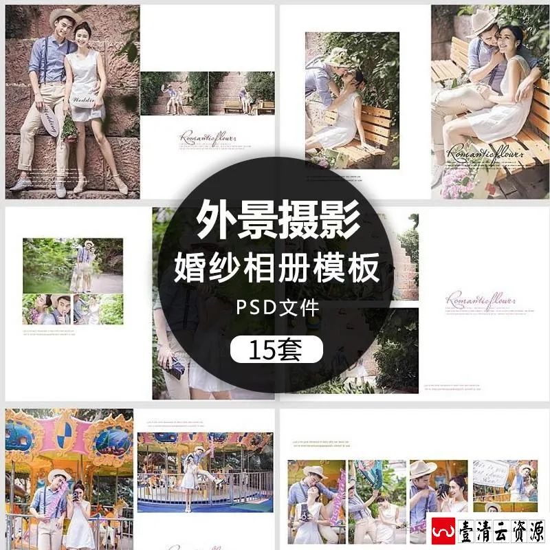 【S1638】【素材】浪漫新婚情侣婚纱摄影 外景拍照艺术照竖版PS版面设计模板