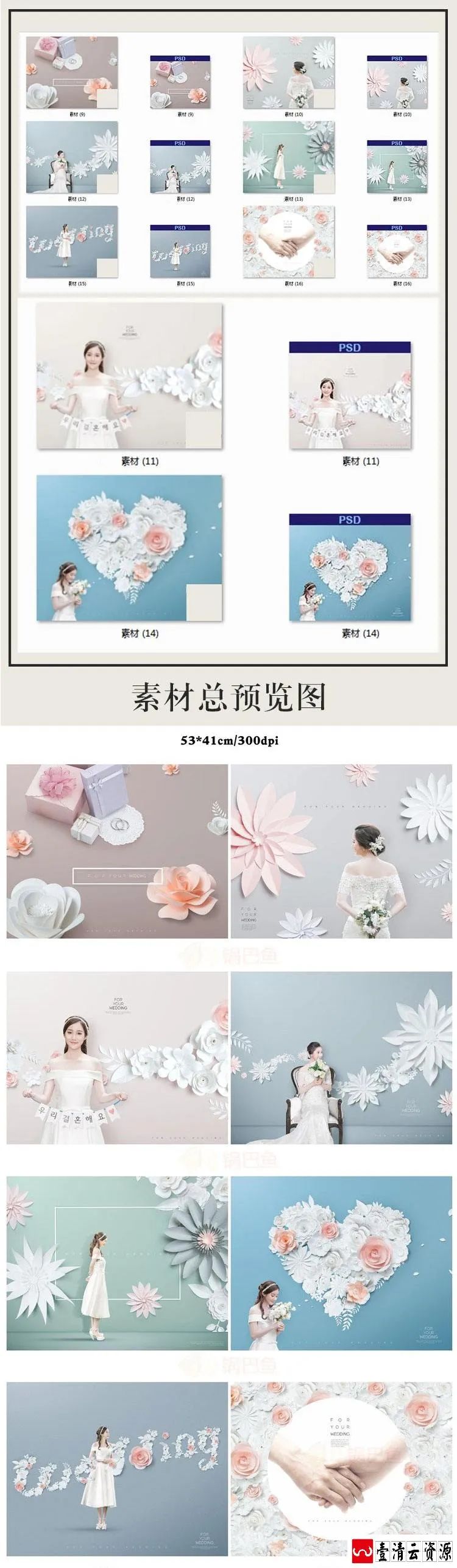 【S1530】【素材】浪漫幸福纯色清新婚礼影楼婚纱后期纸雕背景海报PSD格式下载
