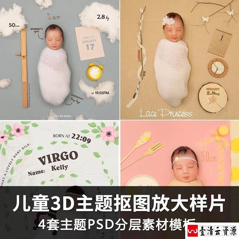 【S1503】【素材】儿童3D主题抠图摄影相册PSD分层模板 素材宝宝放大照片样片