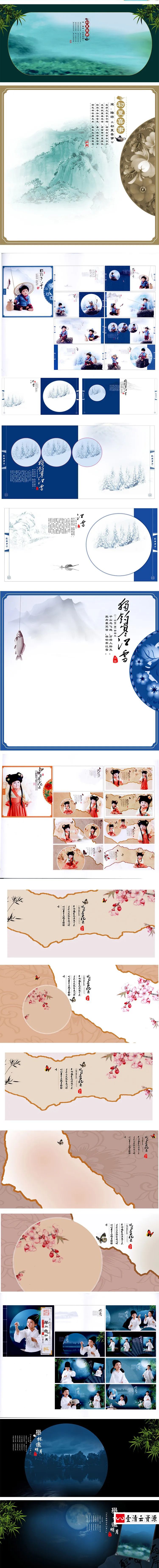 【S1513】【素材】摄影新素材模板中国风古装摄影 儿童宝宝古写真相册模版PSD