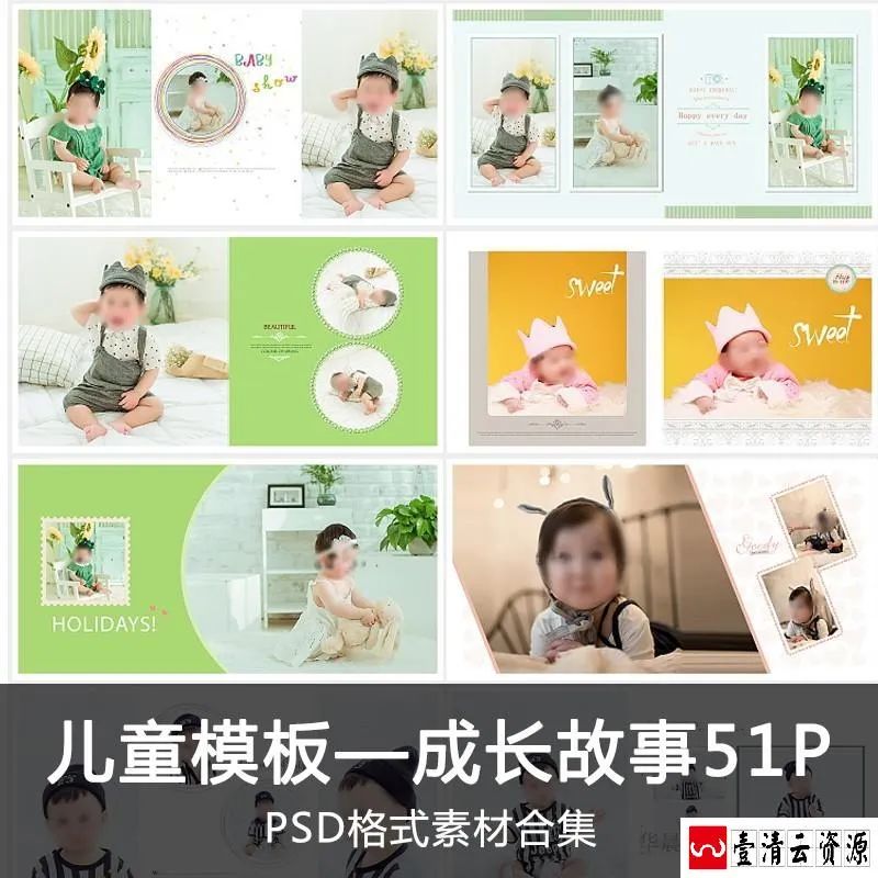 【S1611】【素材】简约可爱宝宝满月影楼照素材 方版儿童PSD模板相册写真素材