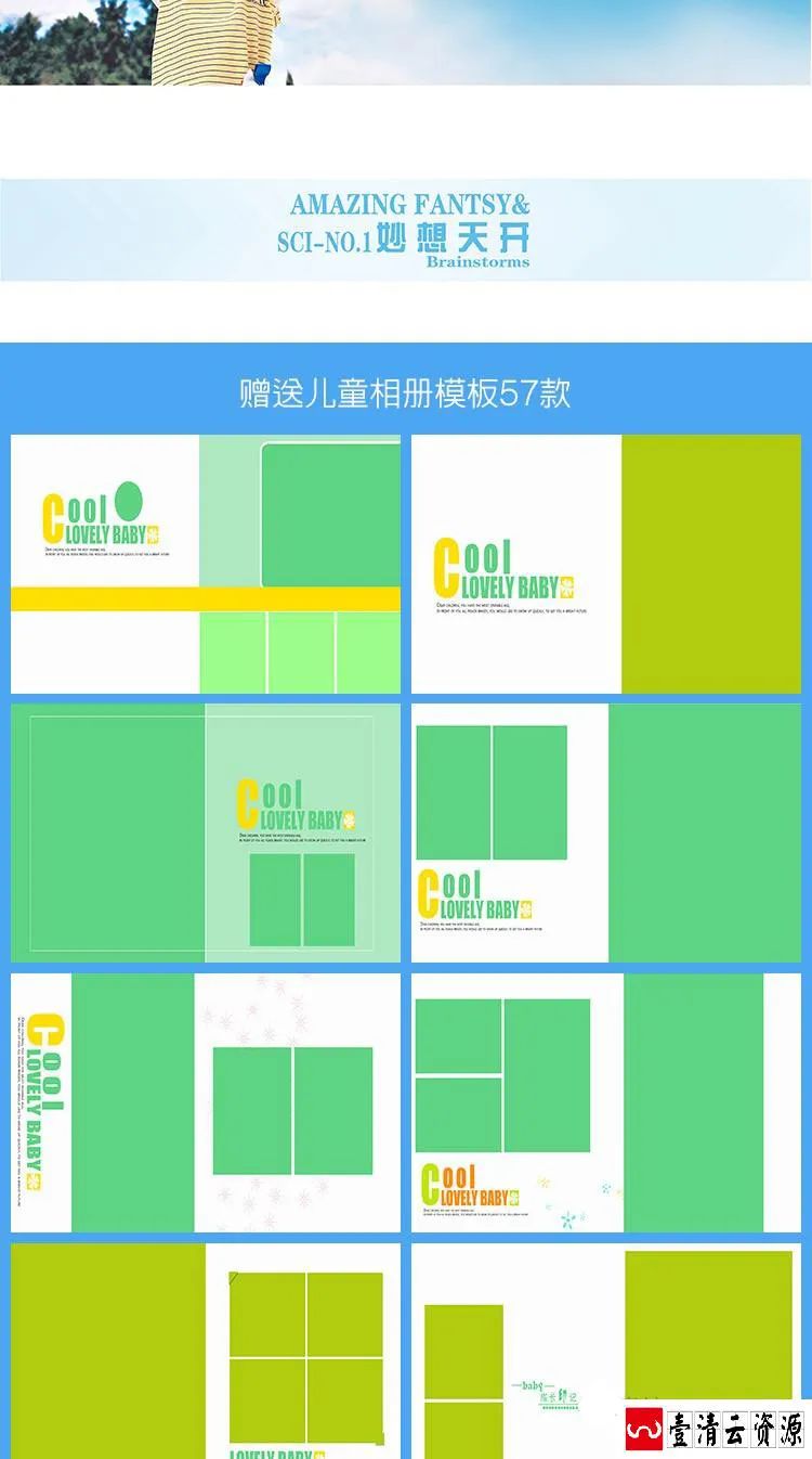 【S1641】【素材】宝宝儿童时尚创意影楼psd模板 摄影宝宝艺术照片PS相册模版