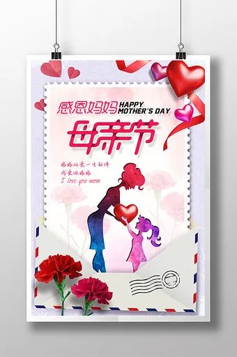 【S1676】【素材】高品质母亲节海报PSD设计素材源文件