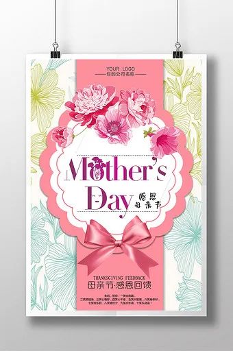 【S1676】【素材】高品质母亲节海报PSD设计素材源文件