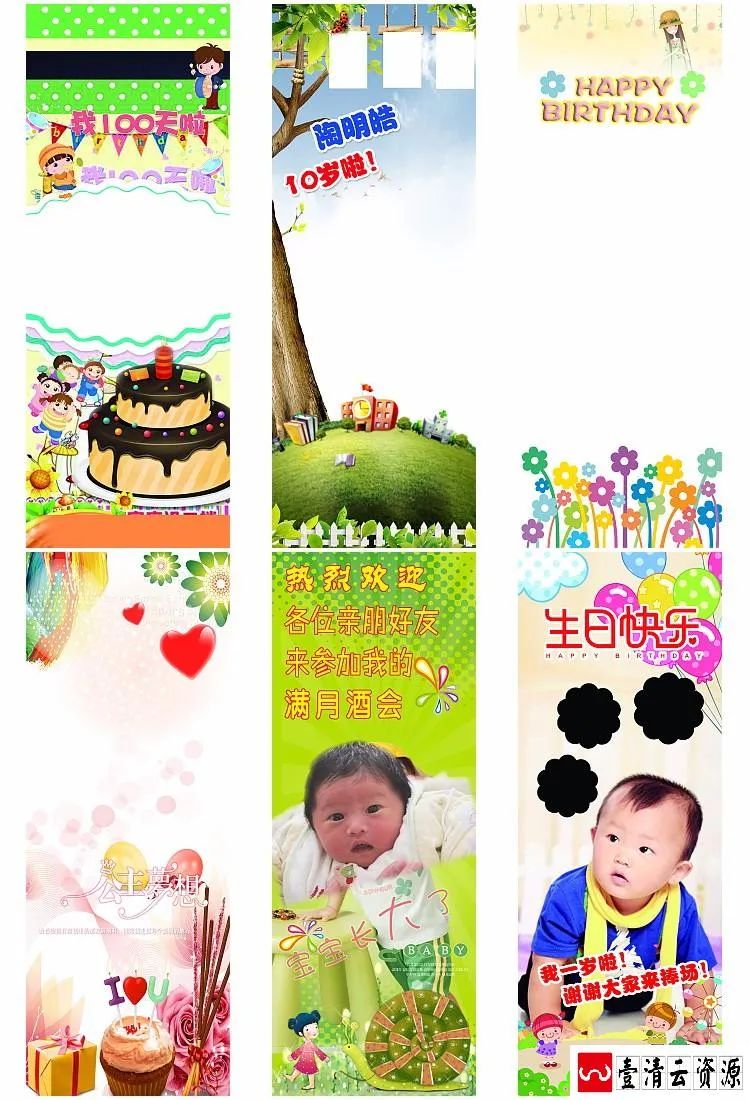 【S1480】【素材】儿童宝宝生日活动庆祝宣传展架海报PSD格式分层模板素材下载