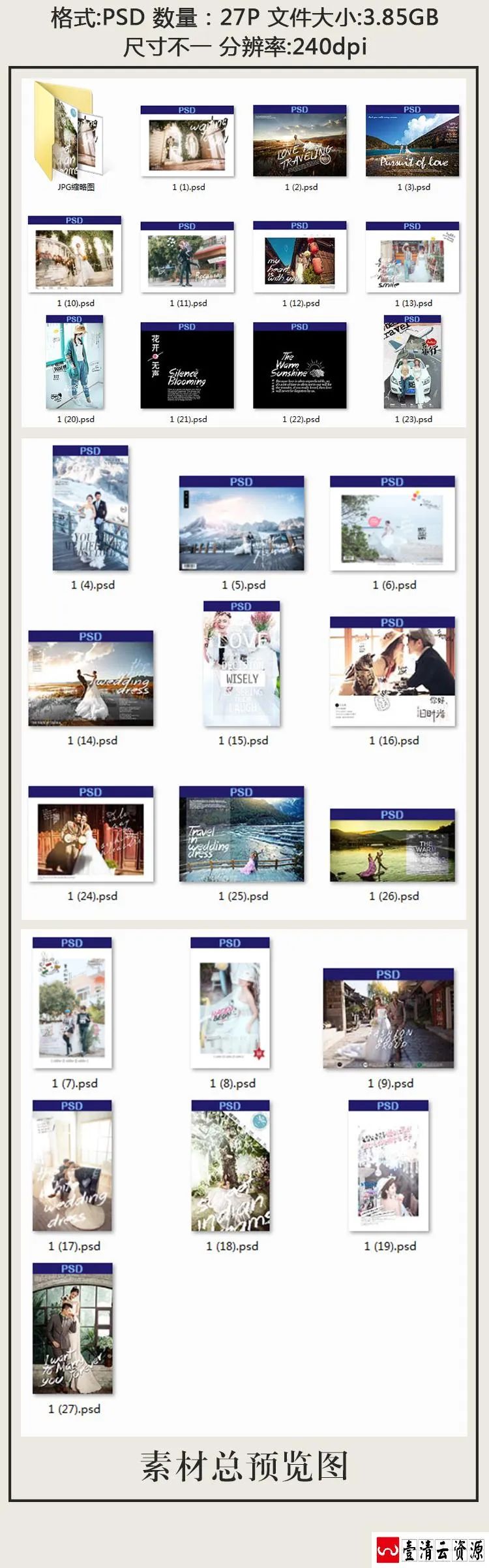 【S1487】【素材】影楼婚纱个人风景写真相册字体后期设计排版模板PSD分层素材