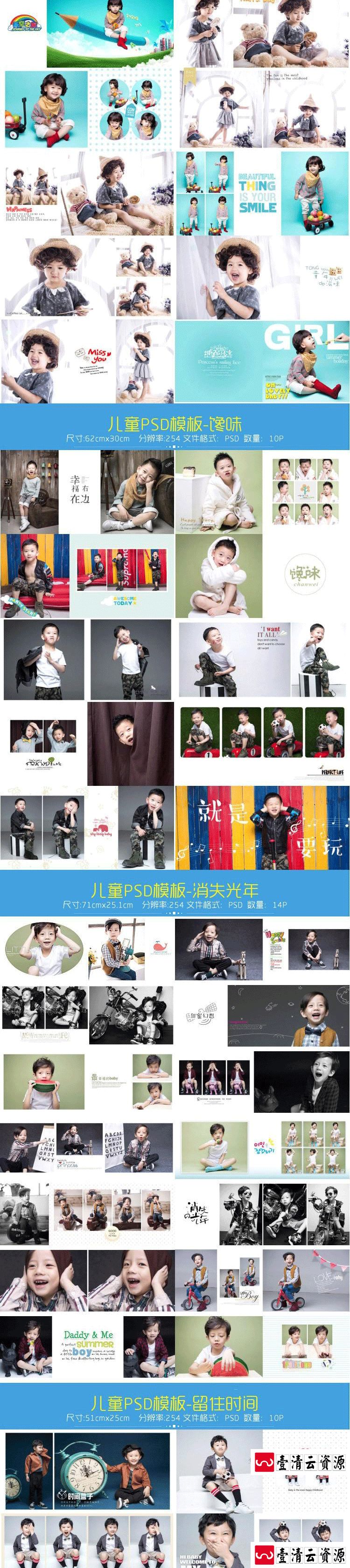 【S1640】【素材】潮流时尚影楼摄影儿童写真素材 可爱儿童宝简洁PSD相册模板