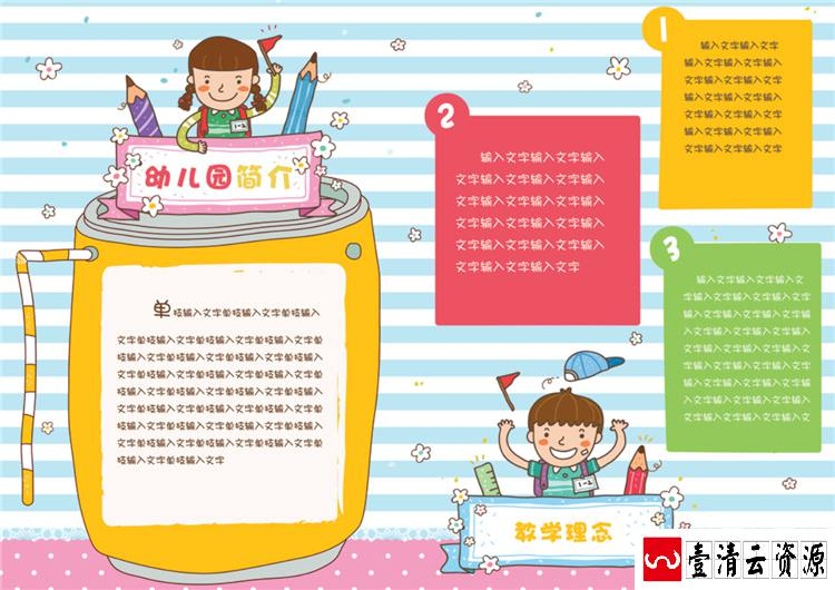 【S1660】【素材】幼儿园毕业纪念册实用排版卡通图案可爱模板PSD格式素材下载