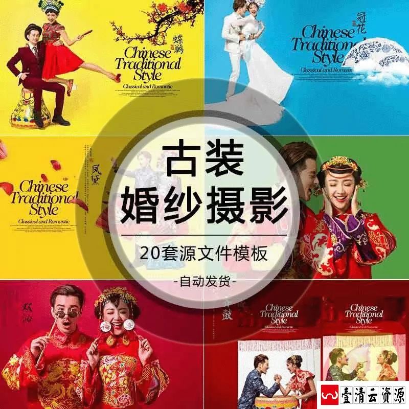 【S1541】【素材】古风古装浪漫新婚婚纱照模板 情侣爱情psd影楼相册设计素材