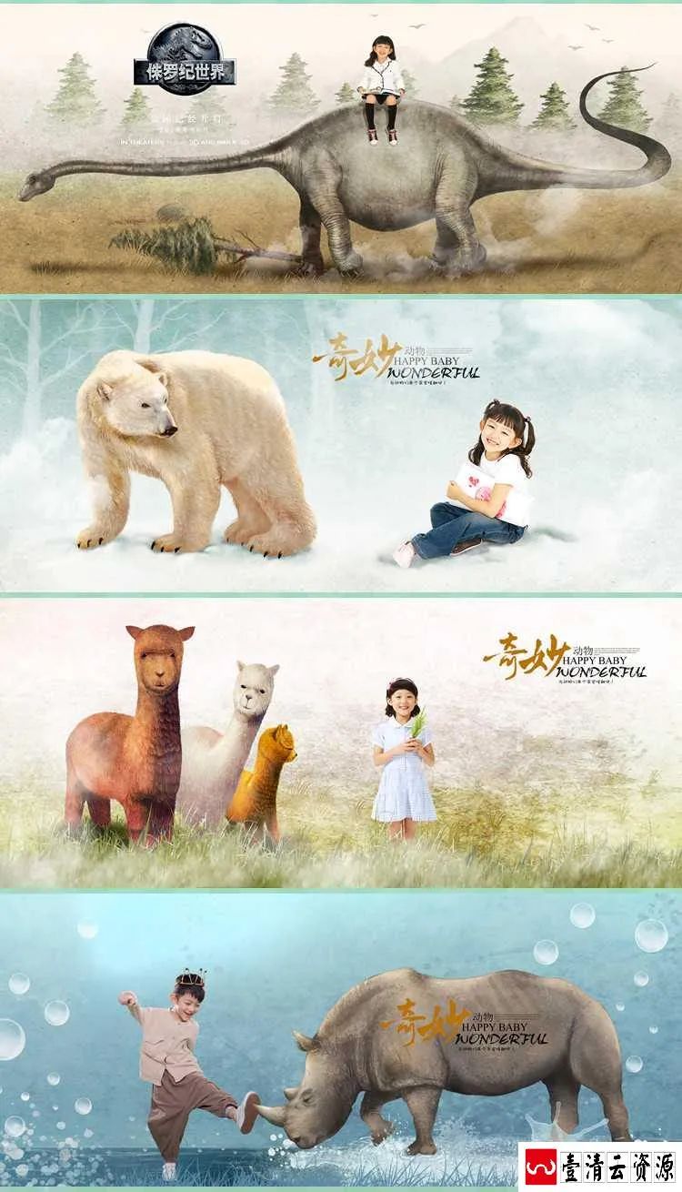 【S1504】【素材】儿童摄影3D抠图动物主题写真照 PSD模板放大样片ps设计素材