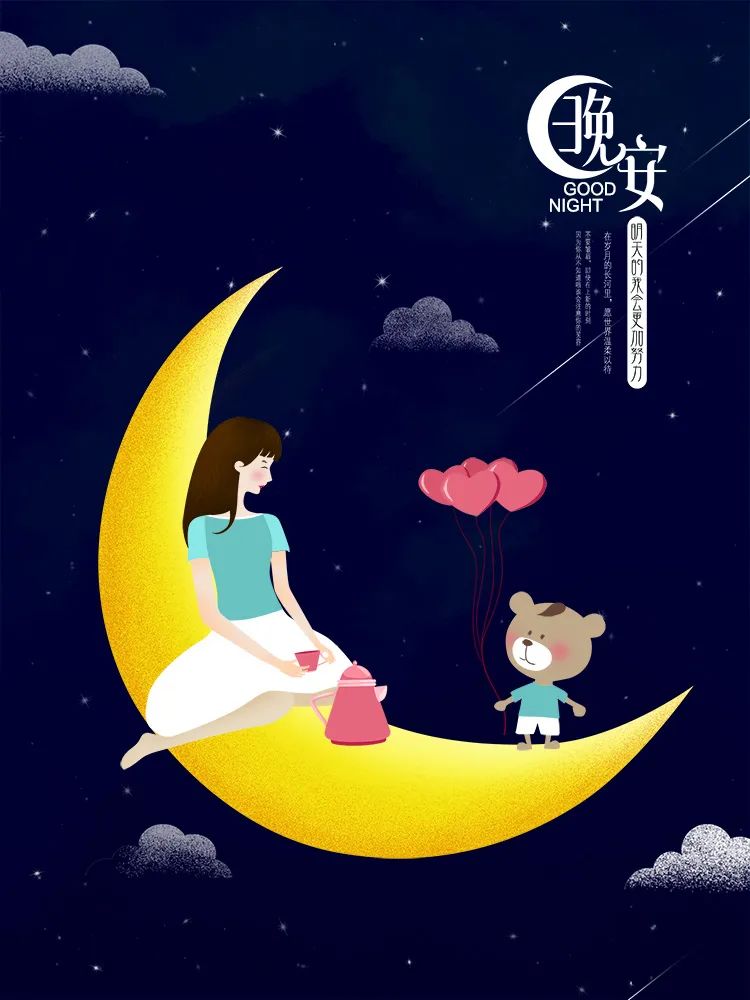 【S1622】【素材】文艺唯美风岁月时光美好晚安夜空卡通动画风海报封面EPS模板