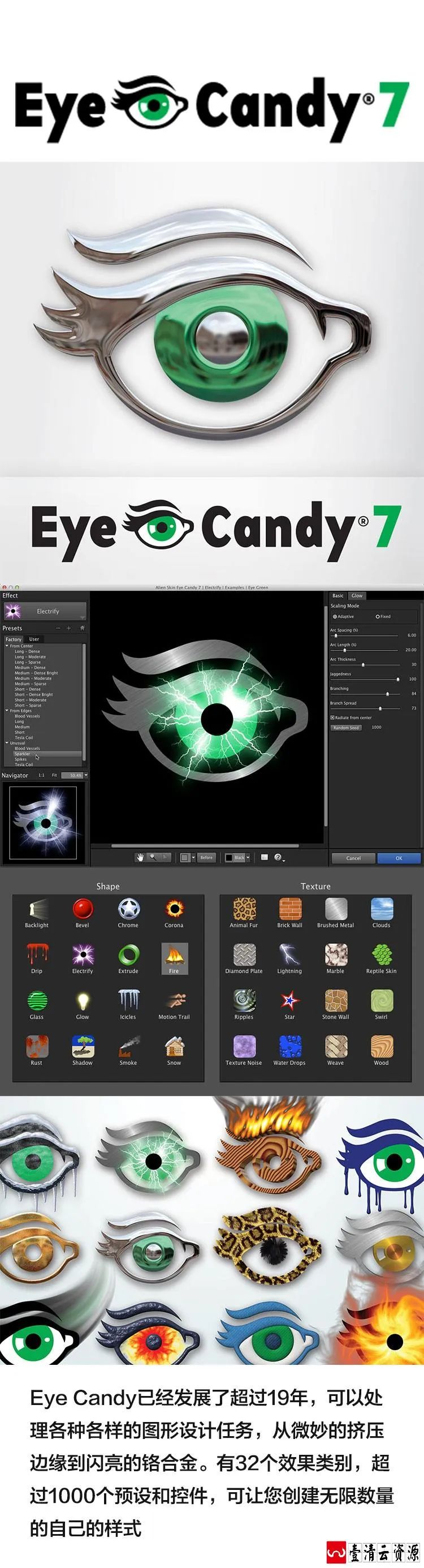 【C047】【插件】Alien Skin Eye Candy 7.2.2.20 眼睛糖果滤镜 汉化版Win