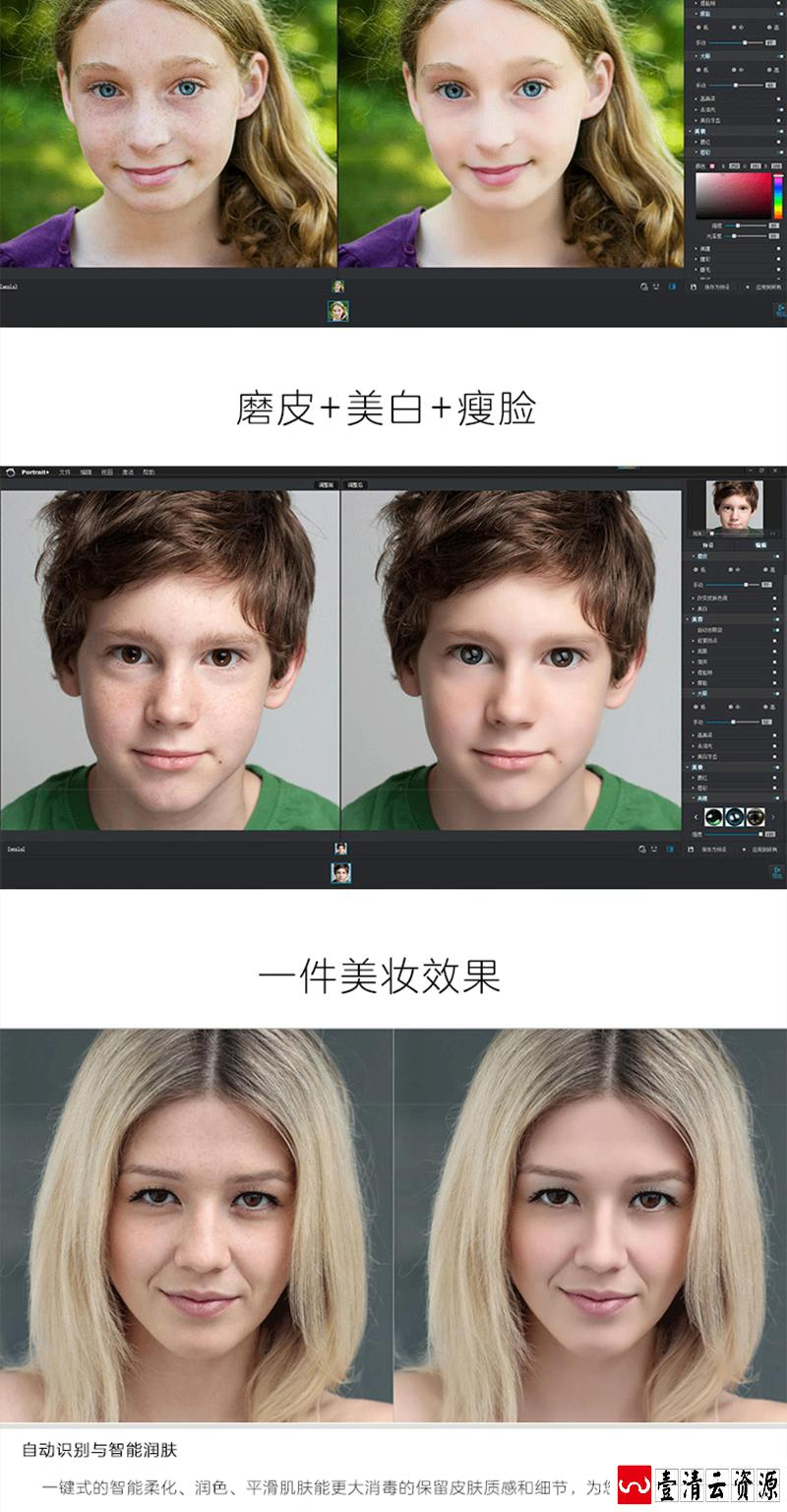【C046】【插件】PS插件滤镜Arcsoft Portrait3一键自动修图软件影楼磨皮调色美白