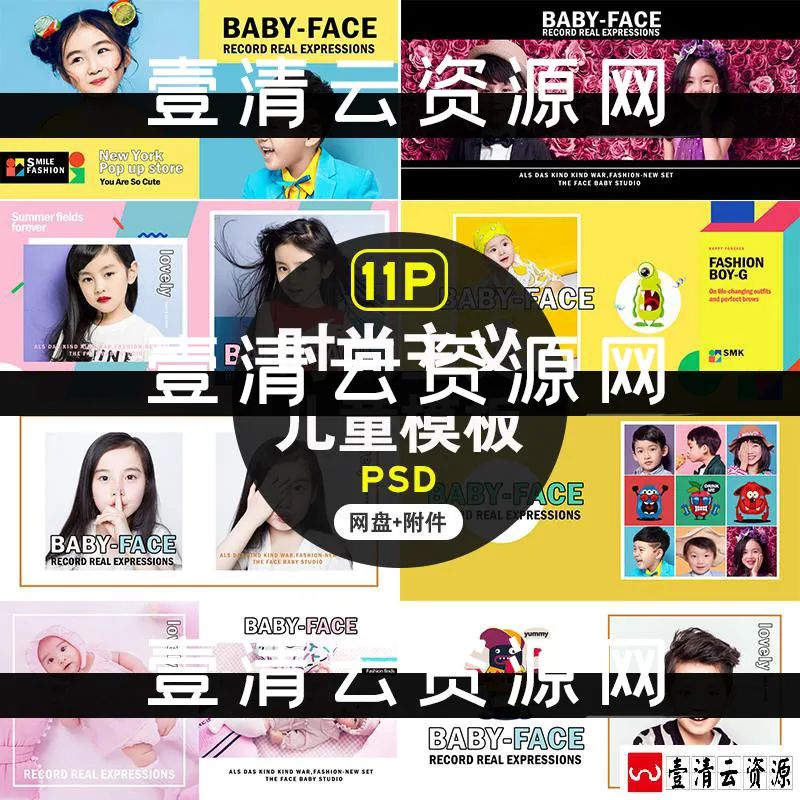 【S1649】【素材】时尚潮流儿童PSD模板写真照横版影楼创意相册排版设计素材新