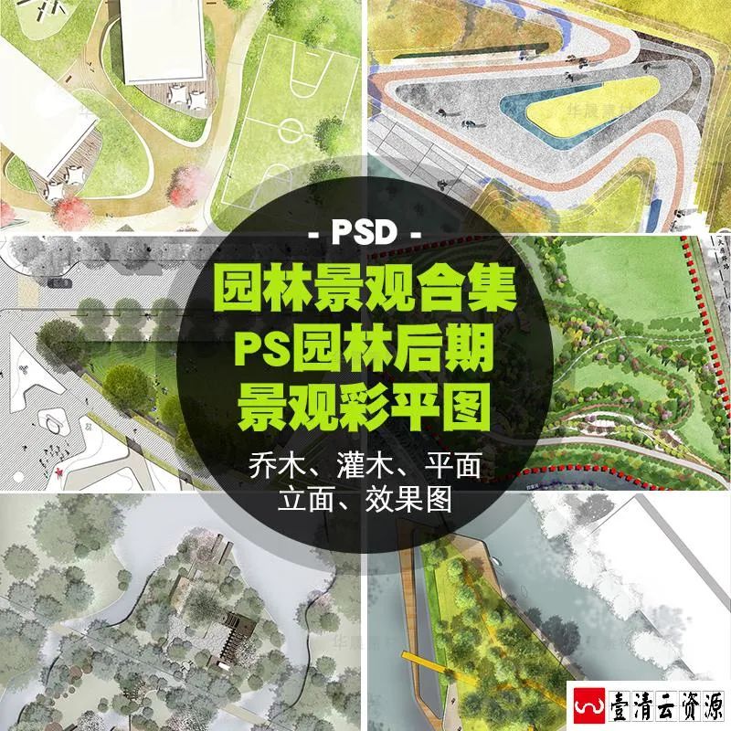【S1659】【素材】清新园林景观PSD分层设计后期彩色植物灌木全面平面图库新