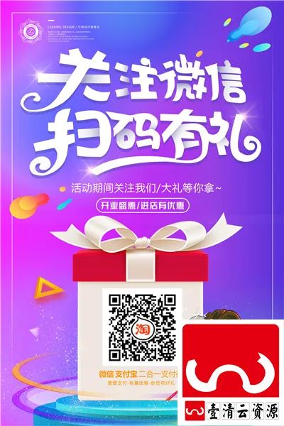 【S1678】【素材】微信支付宝二维码扫码活动设计PSD设计素材源文件
