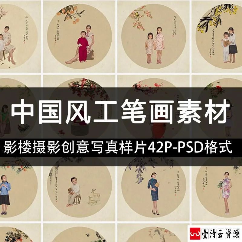 【S1482】【素材】中国复古影楼工笔画PSD背景模板 创意民国风儿童写真素材