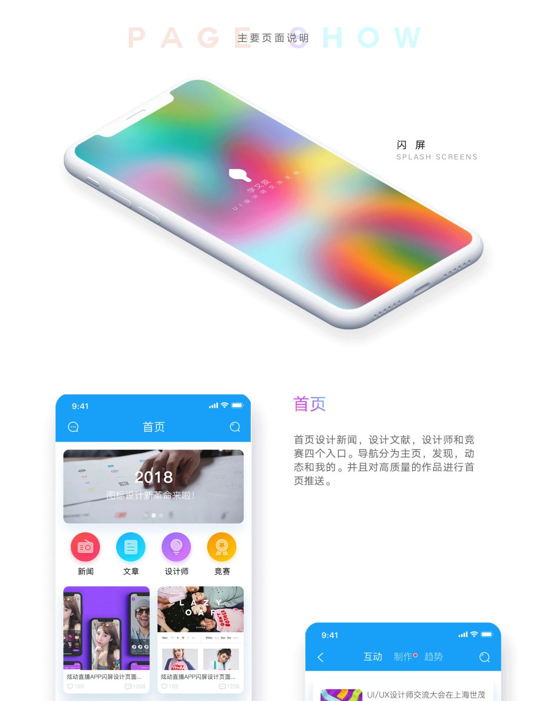 【S1704】【素材】2019面试作品APP长页包装PSD设计素材源文件