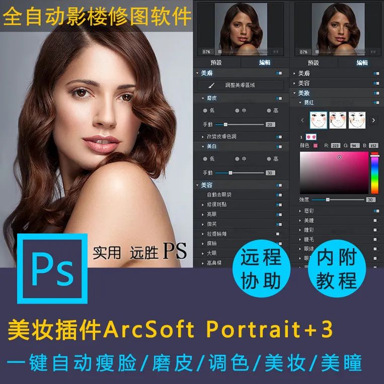 【C046】【插件】PS插件滤镜Arcsoft Portrait3一键自动修图软件影楼磨皮调色美白