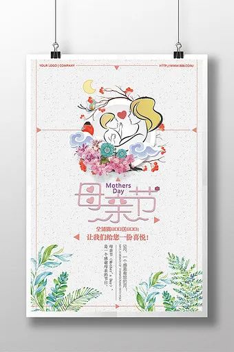 【S1676】【素材】高品质母亲节海报PSD设计素材源文件