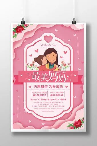 【S1676】【素材】高品质母亲节海报PSD设计素材源文件