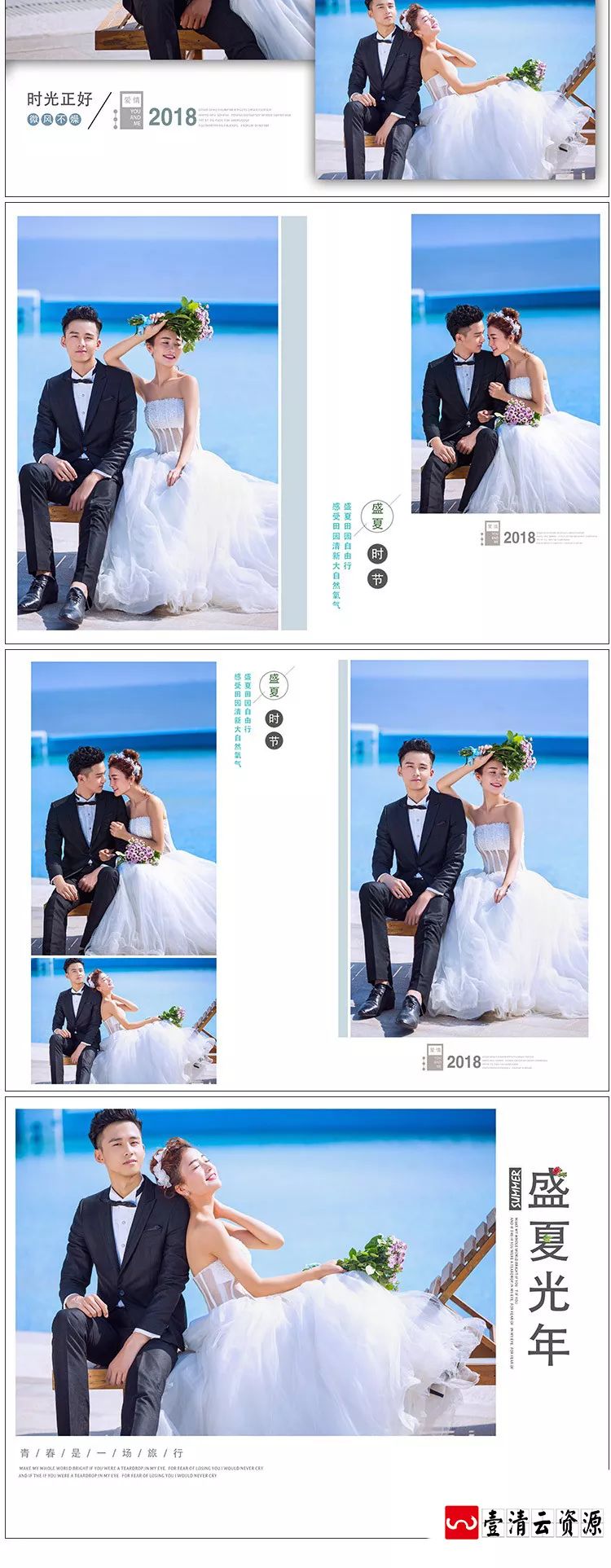 【S1512】【素材】盛夏光年主题海景外景情侣婚纱摄影素材 psd模板版面设计新