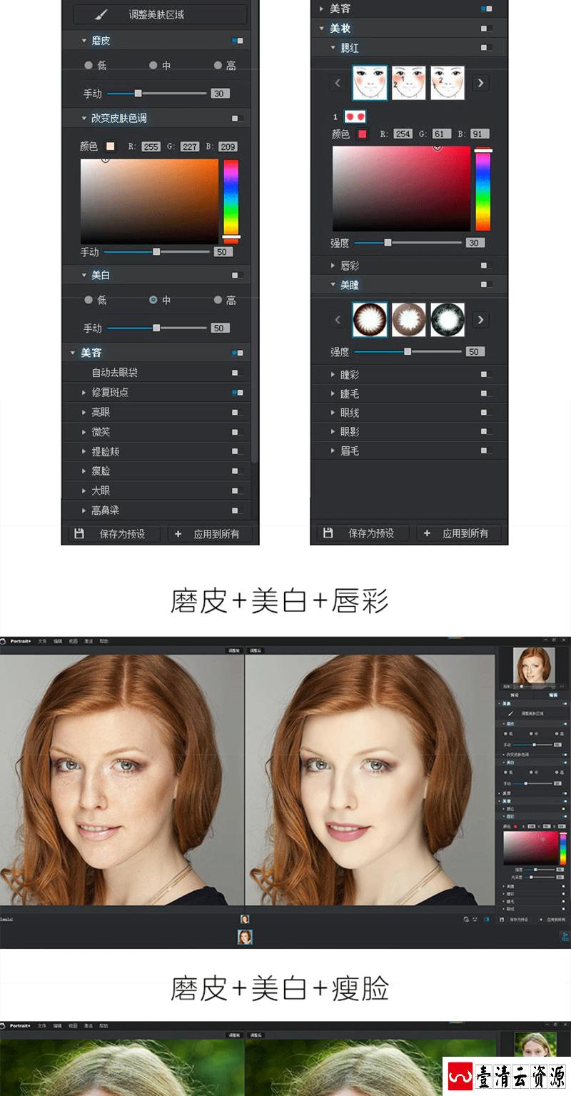 【C046】【插件】PS插件滤镜Arcsoft Portrait3一键自动修图软件影楼磨皮调色美白