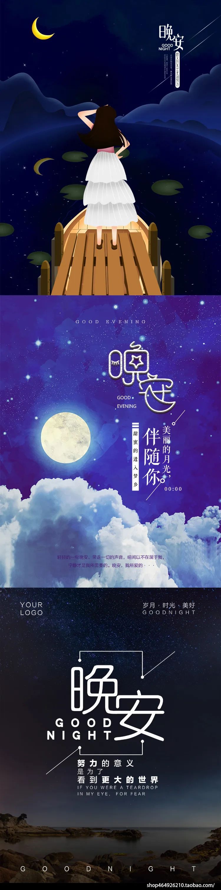 【S1622】【素材】文艺唯美风岁月时光美好晚安夜空卡通动画风海报封面EPS模板