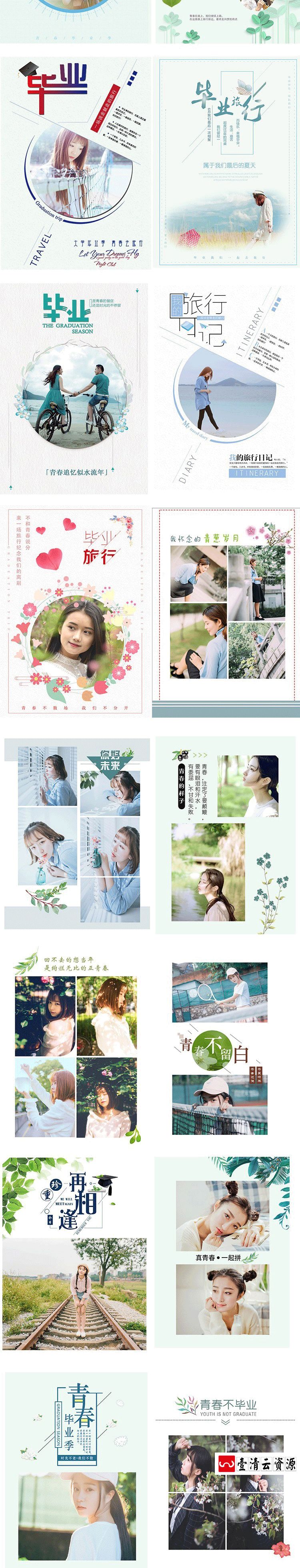 【S1600】【素材】校园青春大学生毕业季写真模板素材 PSD艺术照文字排版相册