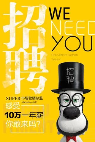 【S1522】【素材】最新创意招聘海报PSD设计素材源文件