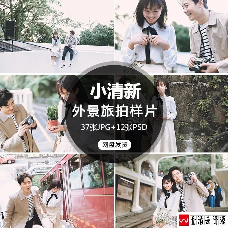 【S1631】【素材】小清新唯美日系情侣摄影素材 浪漫外景旅拍主题摄影放大样