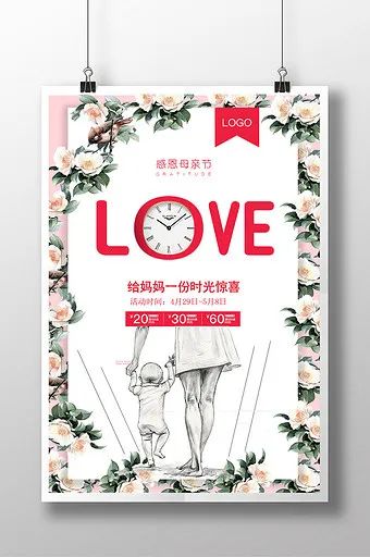 【S1676】【素材】高品质母亲节海报PSD设计素材源文件