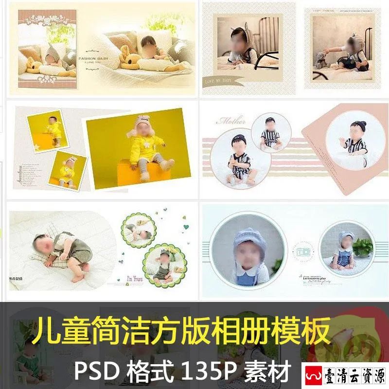 【S1491】【素材】可爱创意影楼摄影写真儿童模板 大气方版宝宝PSD相册排版