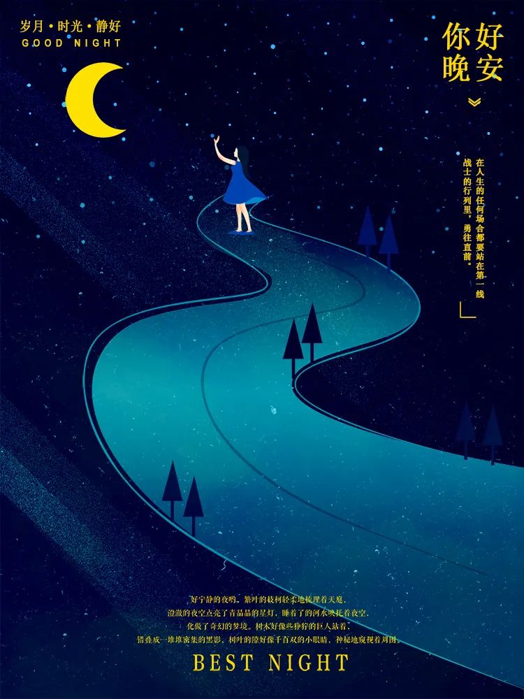 【S1622】【素材】文艺唯美风岁月时光美好晚安夜空卡通动画风海报封面EPS模板