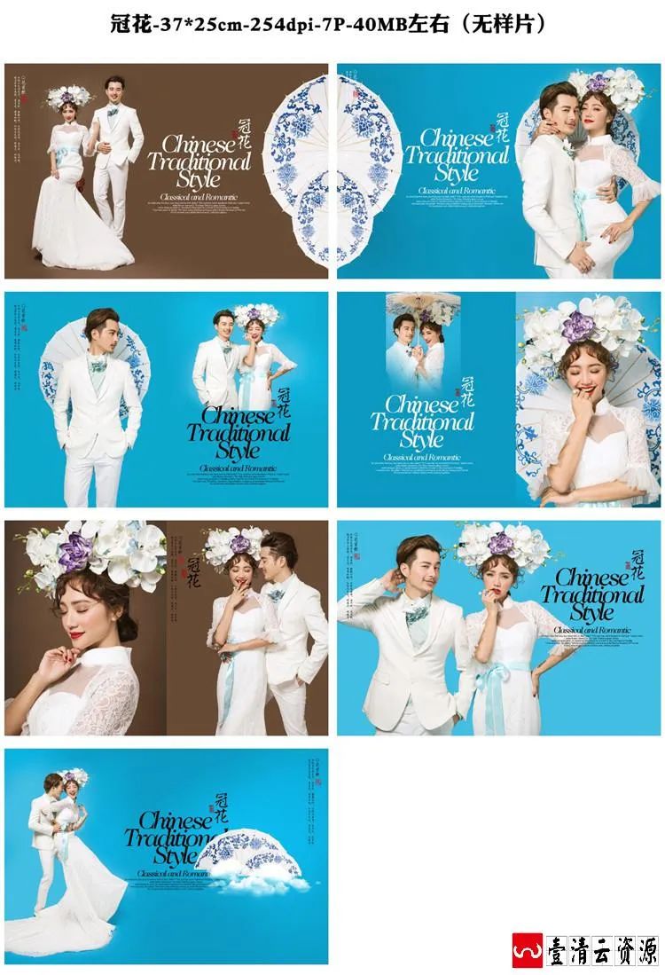 【S1481】【素材】唯美文艺幸福浪漫婚纱相册模板样片影楼外景拍摄PSD格式素材