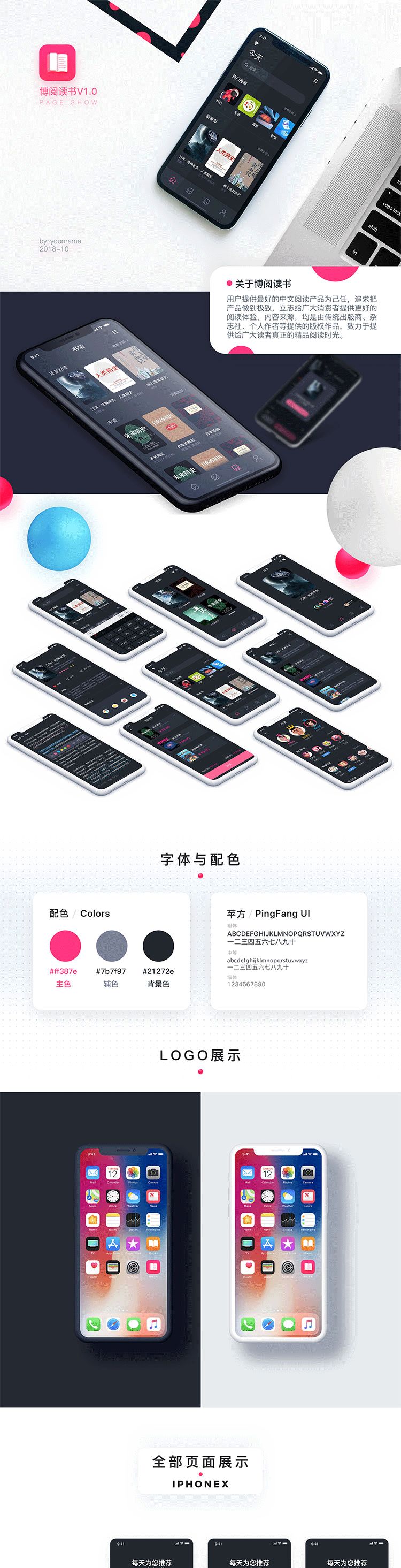 【S1704】【素材】2019面试作品APP长页包装PSD设计素材源文件