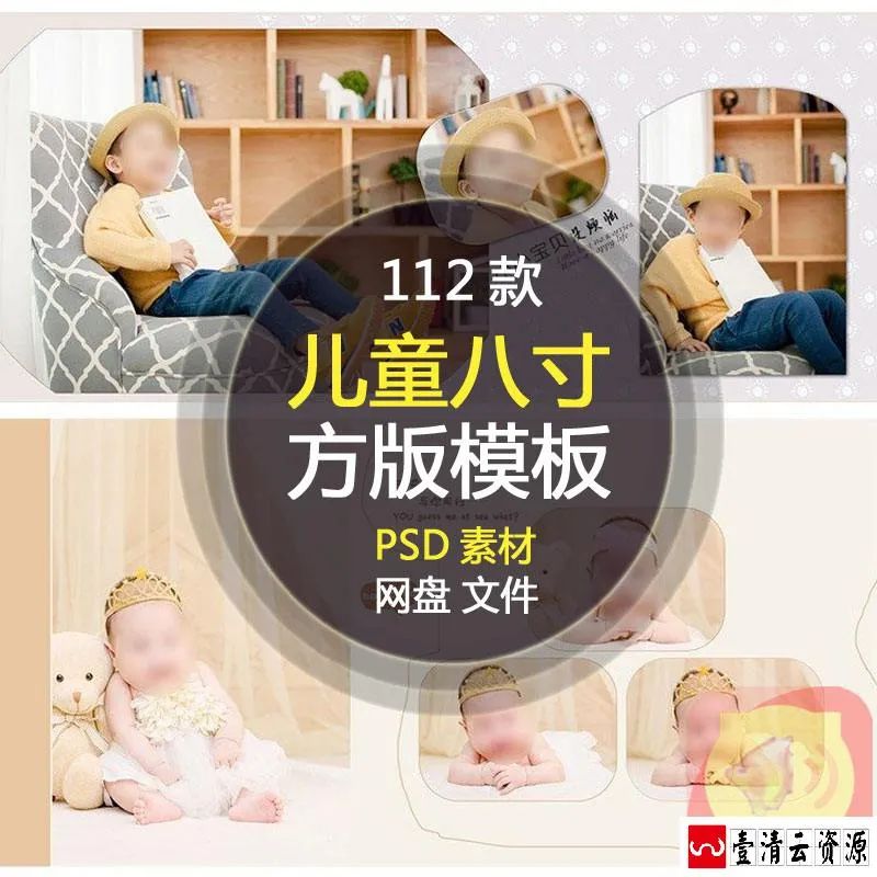【S1635】【素材】爱宝宝简洁相册模板 儿童影楼摄影版面设计八寸方版素材