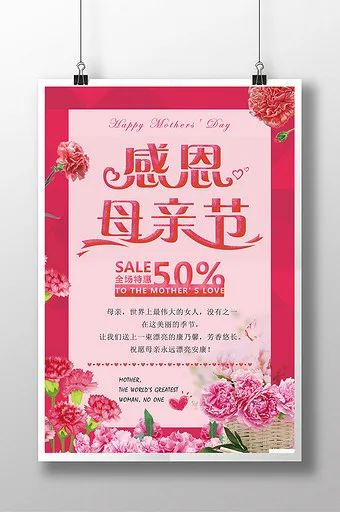 【S1676】【素材】高品质母亲节海报PSD设计素材源文件