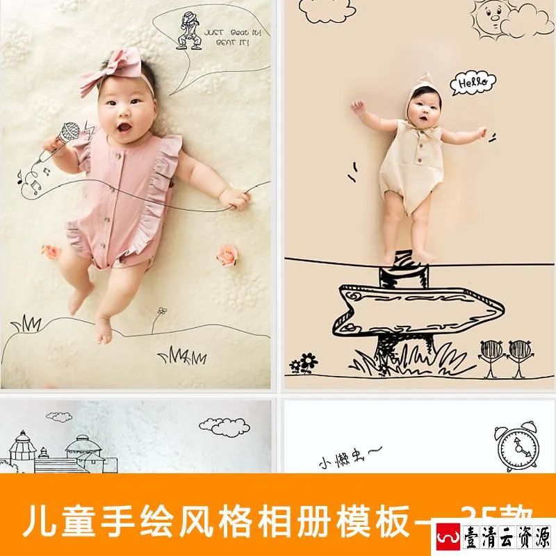 【S1602】【素材】影楼手绘插画宝贝纪念摄影儿童PS分层模板 涂鸦可爱设计相册