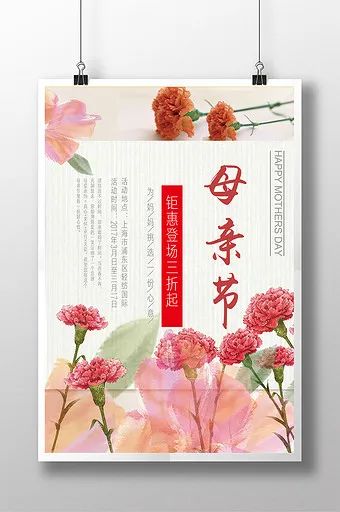 【S1676】【素材】高品质母亲节海报PSD设计素材源文件