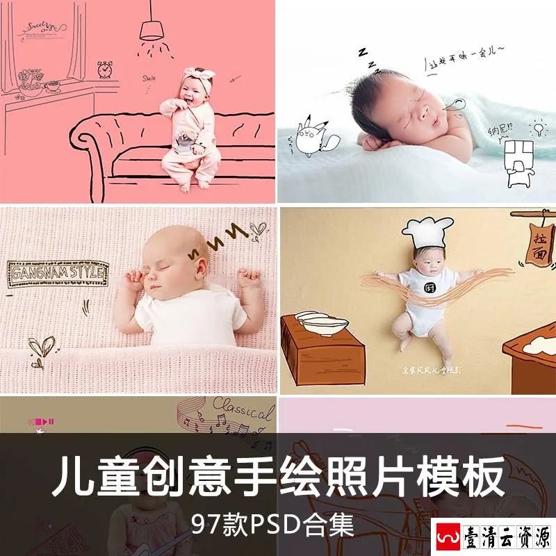 【S1545】【素材】可爱创意手绘风格素材 新生儿童宝宝PSD模版影楼后期设计新