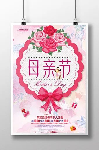 【S1676】【素材】高品质母亲节海报PSD设计素材源文件