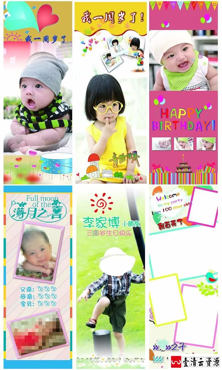 【S1480】【素材】儿童宝宝生日活动庆祝宣传展架海报PSD格式分层模板素材下载
