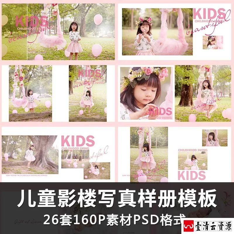 【S1627】【素材】方版儿童宝宝影楼摄影相册设计 26套PSD模版素材样册2018新