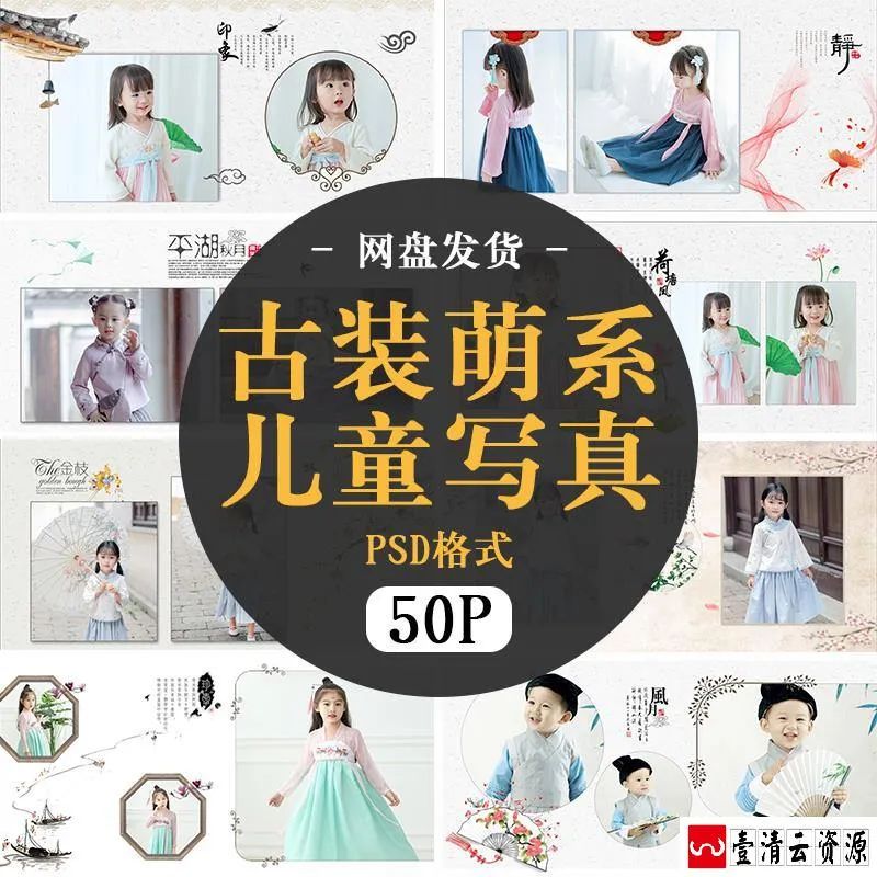 【S1526】【素材】儿童古装八寸文艺影楼拍摄室内写真相册PSD格式设计素材模板