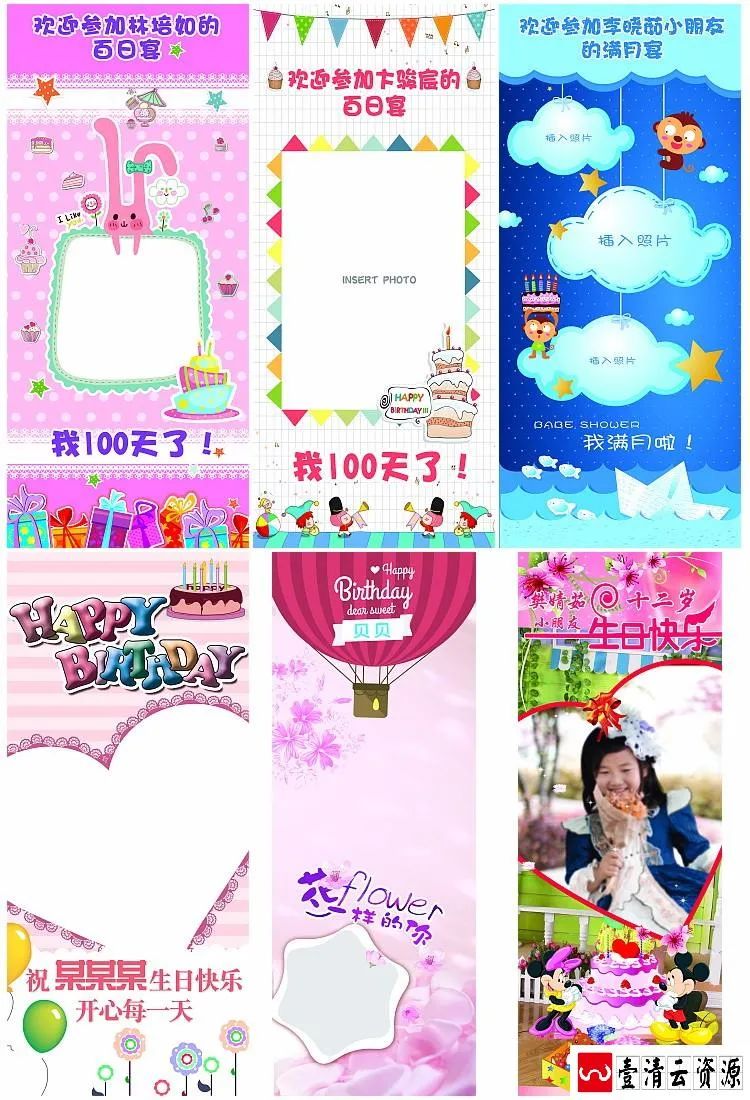 【S1480】【素材】儿童宝宝生日活动庆祝宣传展架海报PSD格式分层模板素材下载