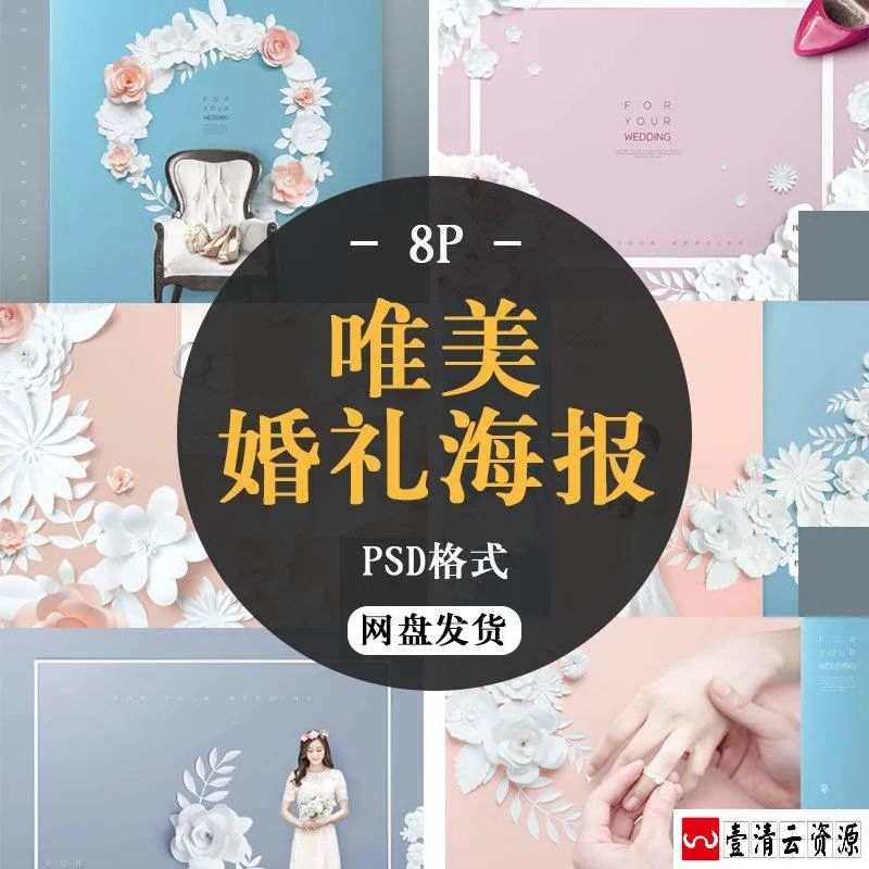【S1484】【素材】浪漫唯美幸福纯色清新淡雅婚礼影楼背景海报PSD格式素材模板