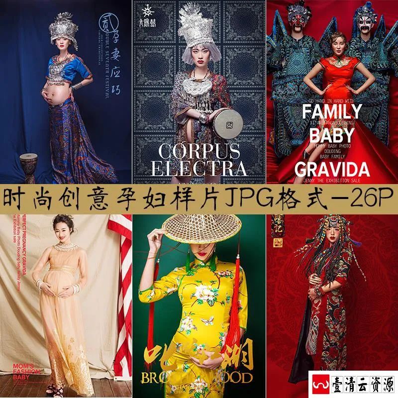 【S1516】【素材】时尚创意主题孕妇放大样照影楼摄影分层设计JPG+PSD模板素材