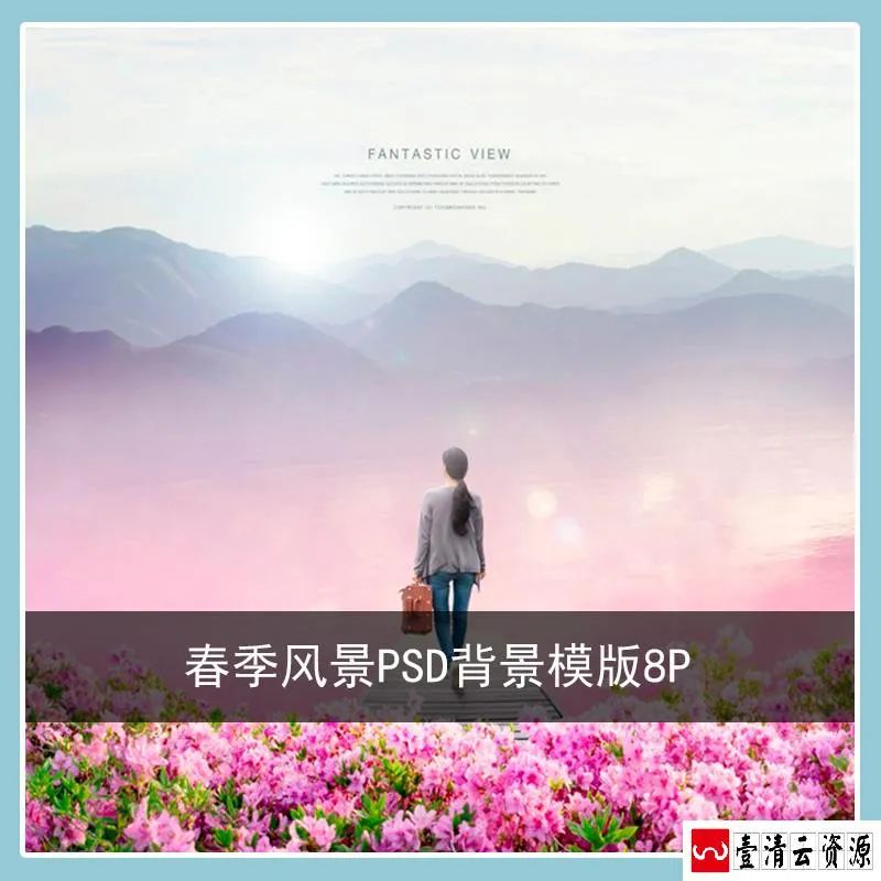 【S1492】【素材】风景影楼写真春季景色外景唯美文艺背景素材PSD格式模板下载